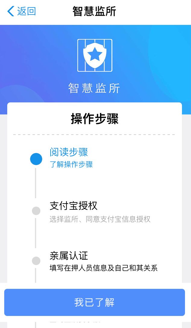 “智慧監所”：在(zài)押人(rén)員可以(yǐ)支付寶線上(shàng)生活繳費了(le／liǎo)