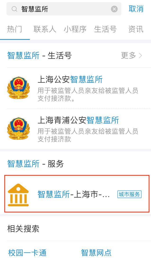 “智慧監所”：在(zài)押人(rén)員可以(yǐ)支付寶線上(shàng)生活繳費了(le／liǎo)