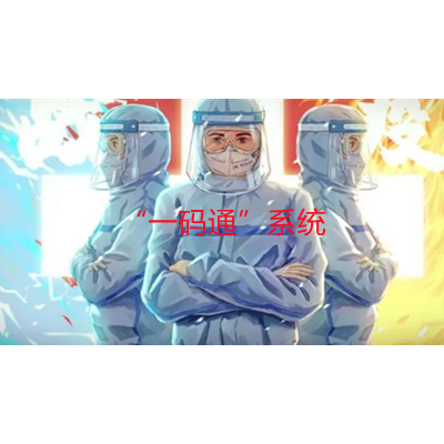 一(yī / yì ／yí)碼通系統