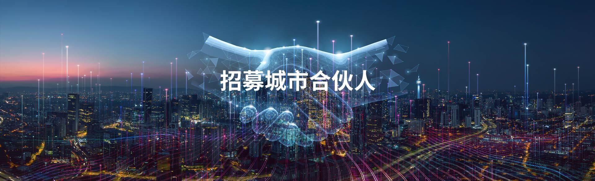 音視頻智能終端産品合作加盟banner圖