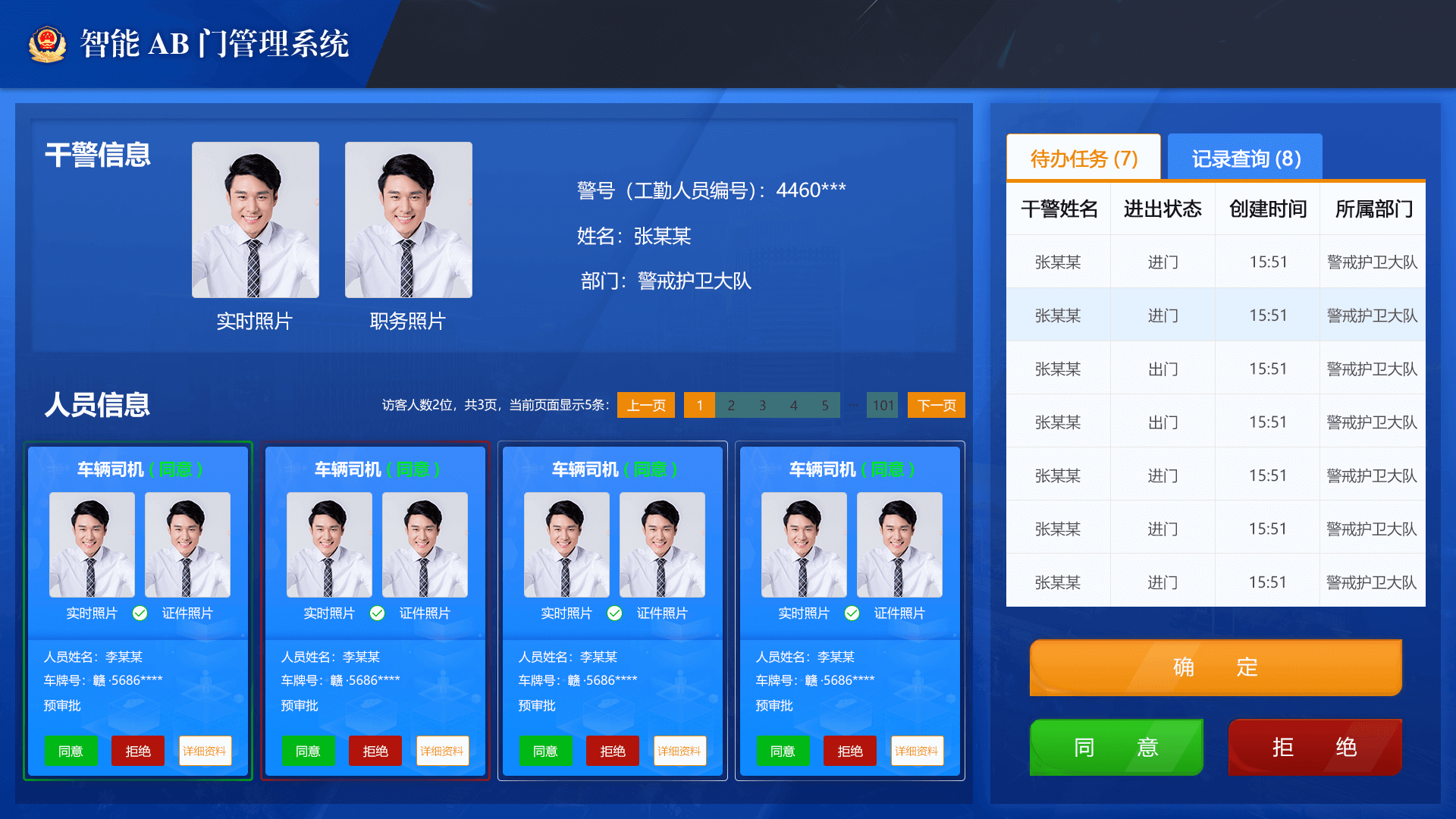 智能AB門管理系統産品界面